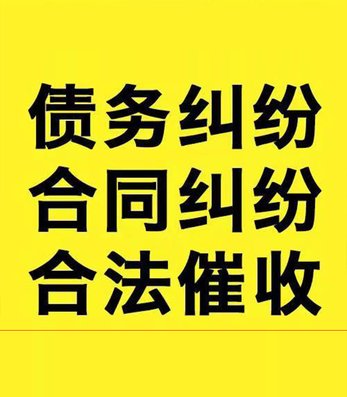 青冈专业要账公司